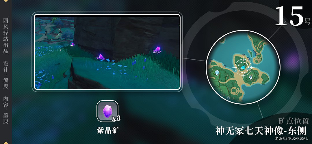 《原神》2.0版稻妻區域紫晶塊礦點匯總