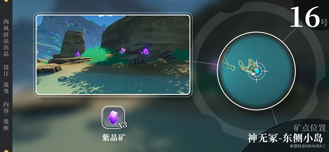 《原神》2.0版稻妻區域紫晶塊礦點匯總