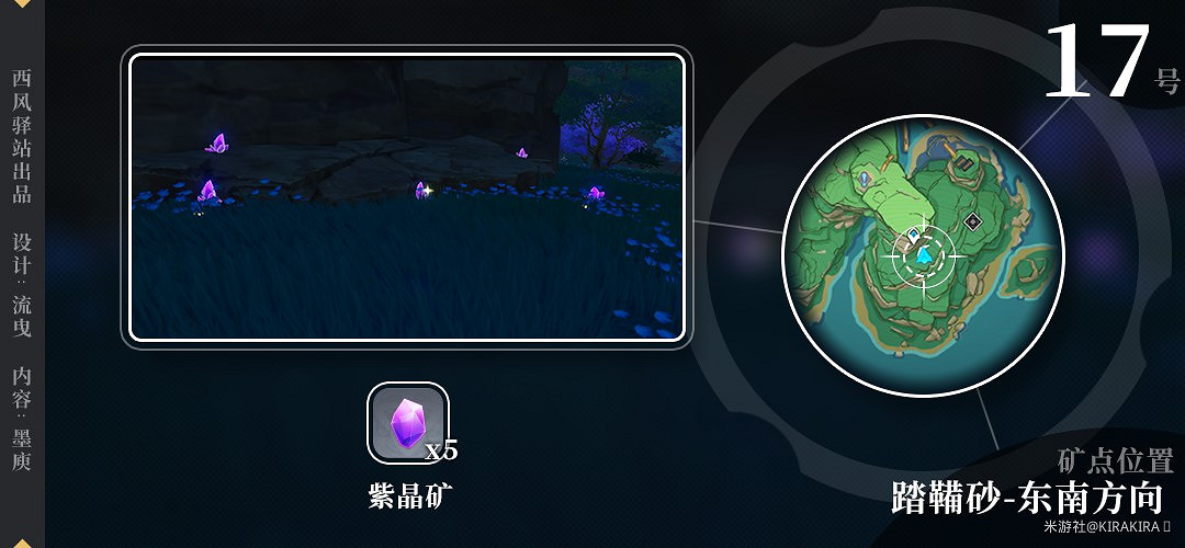 《原神》2.0版稻妻區域紫晶塊礦點匯總