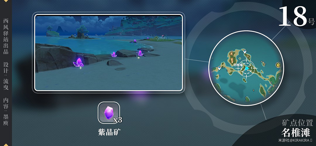《原神》2.0版稻妻區域紫晶塊礦點匯總
