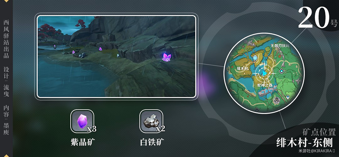 《原神》2.0版稻妻區域紫晶塊礦點匯總