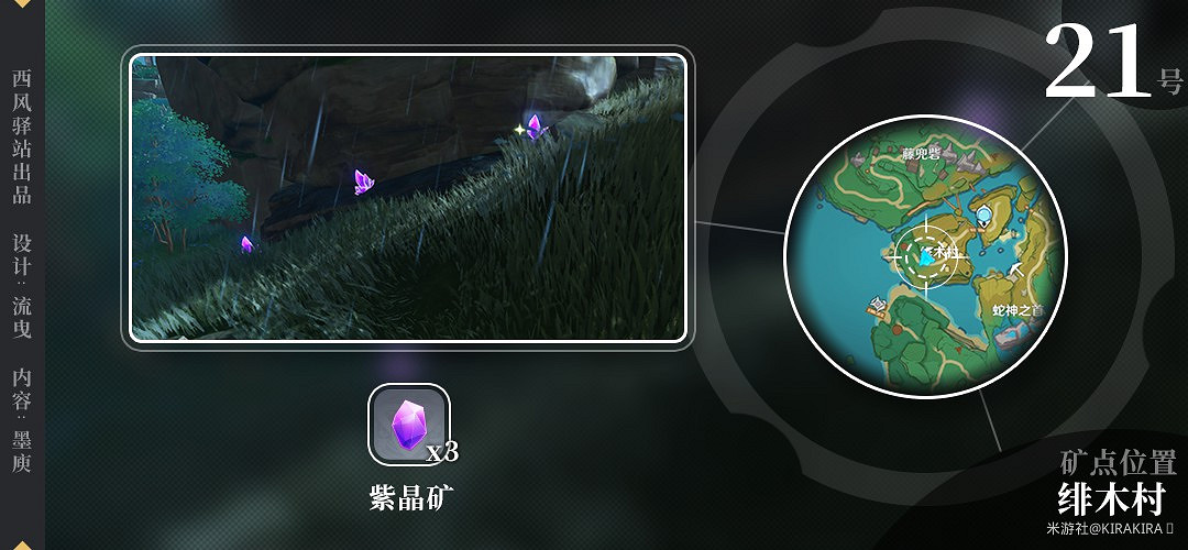 《原神》2.0版稻妻區域紫晶塊礦點匯總