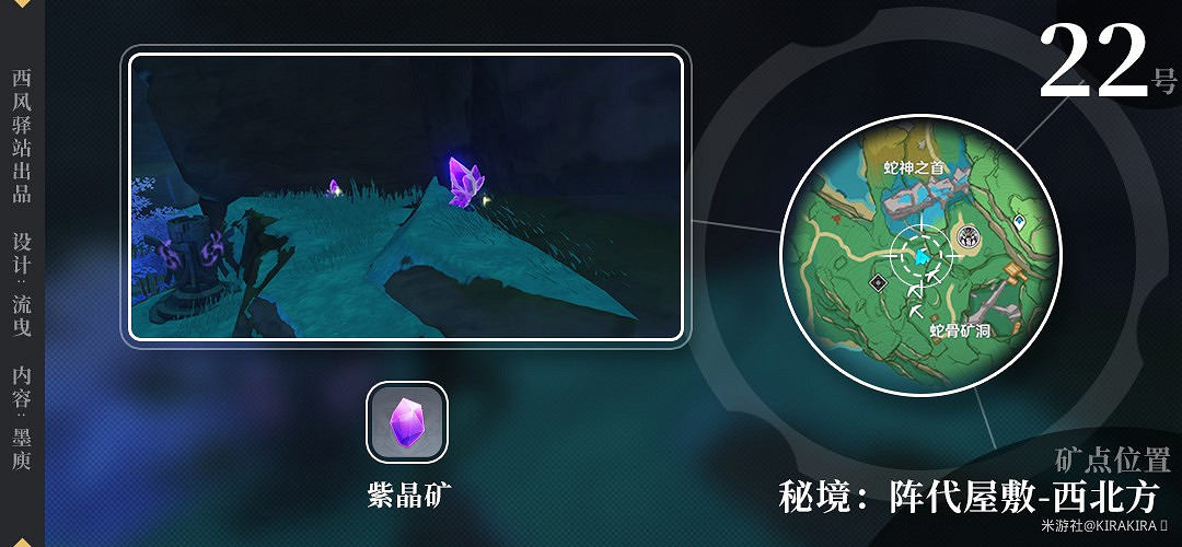 《原神》2.0版稻妻區域紫晶塊礦點匯總