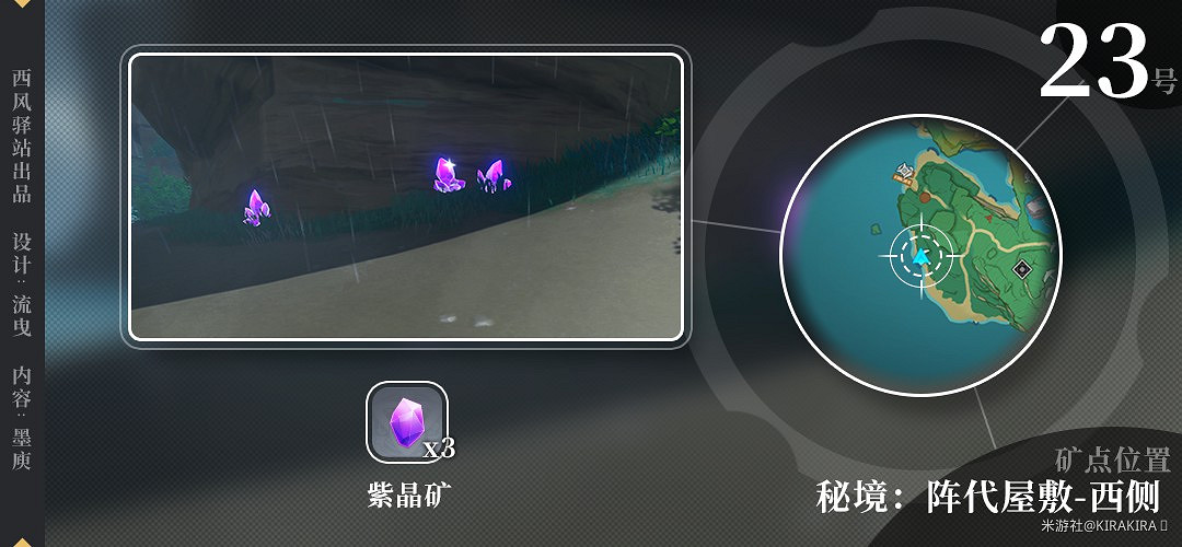 《原神》2.0版稻妻區域紫晶塊礦點匯總