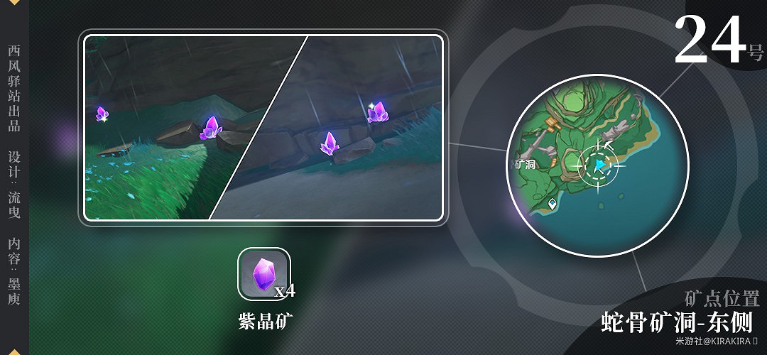 《原神》2.0版稻妻區域紫晶塊礦點匯總