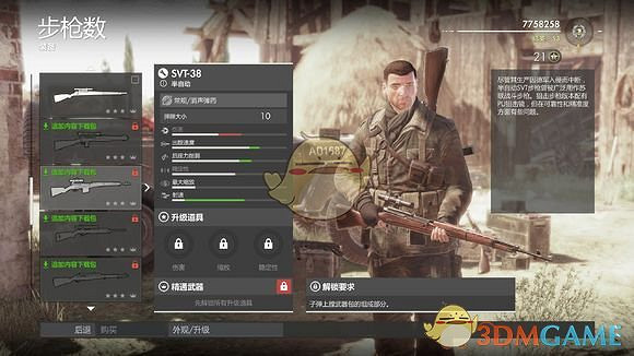 《狙擊精英4》SVT和ZH29武器介紹