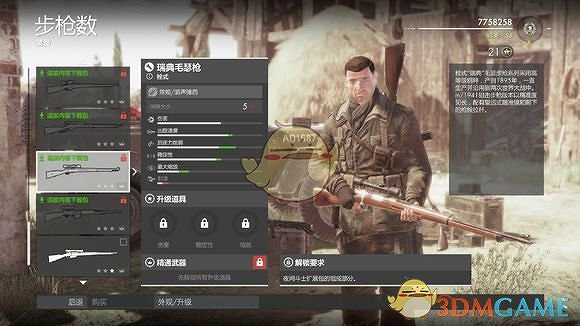 《狙擊精英4》瑞典毛瑟武器介紹