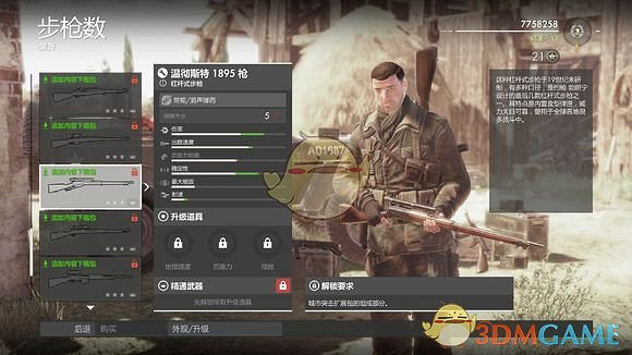 《狙擊精英4》溫徹斯特1895武器特性介紹