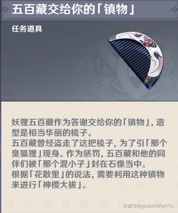 《原神》2.0版鎮守之森任務詳解