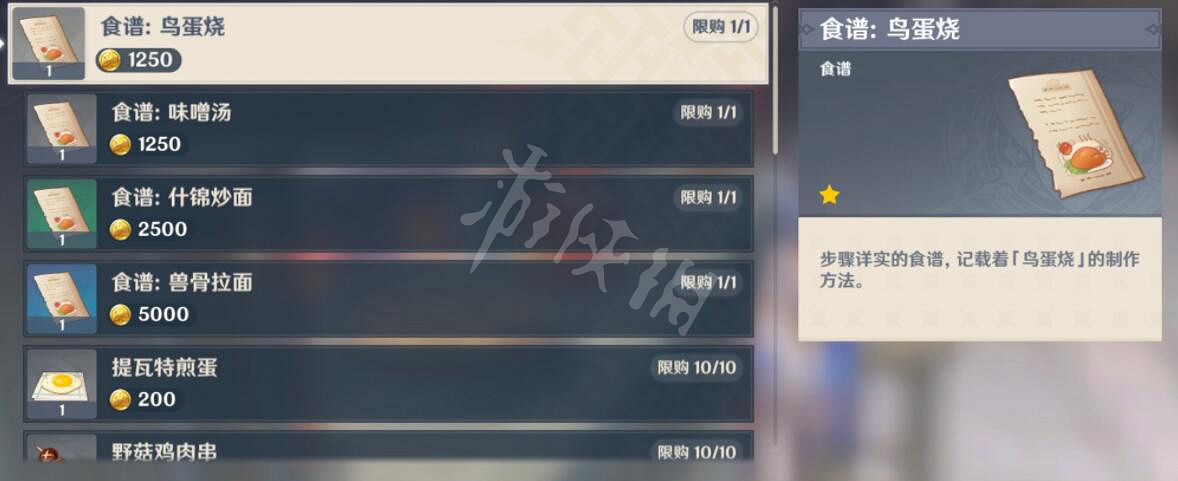 《原神》稻妻食譜獲得方法匯總 《原神》稻妻食譜獲得方法匯總