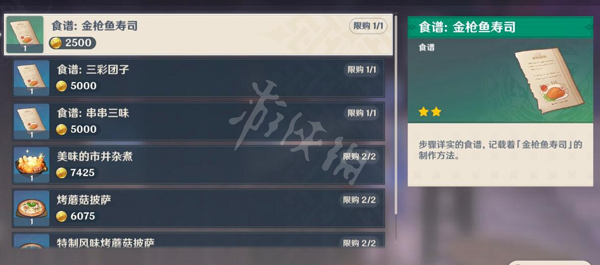 《原神》稻妻食譜獲得方法匯總 《原神》稻妻食譜獲得方法匯總