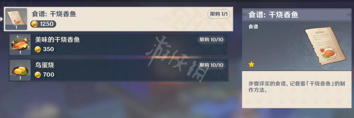 《原神》稻妻食譜獲得方法匯總 《原神》稻妻食譜獲得方法匯總