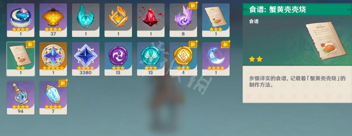 《原神》稻妻食譜獲得方法匯總 《原神》稻妻食譜獲得方法匯總