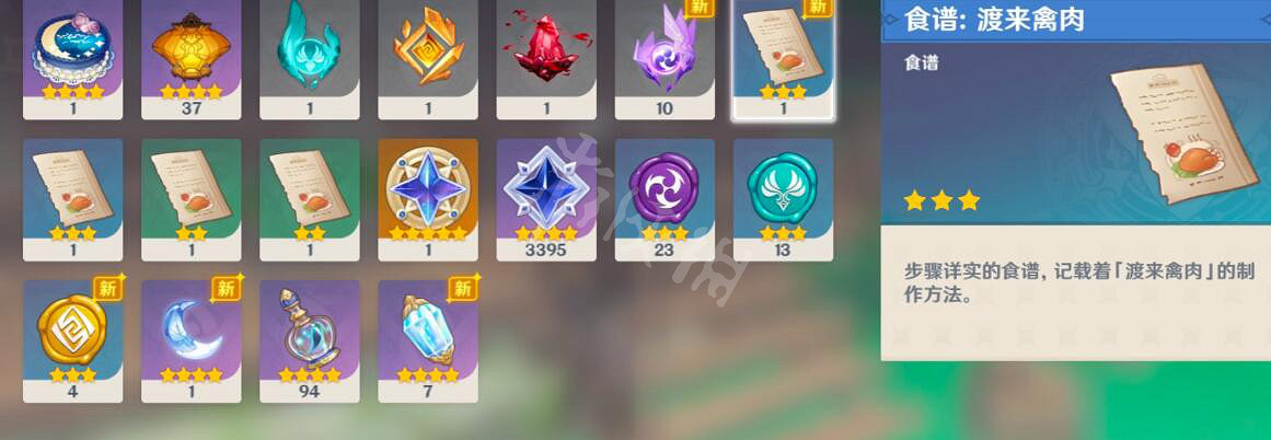 《原神》稻妻食譜獲得方法匯總 《原神》稻妻食譜獲得方法匯總