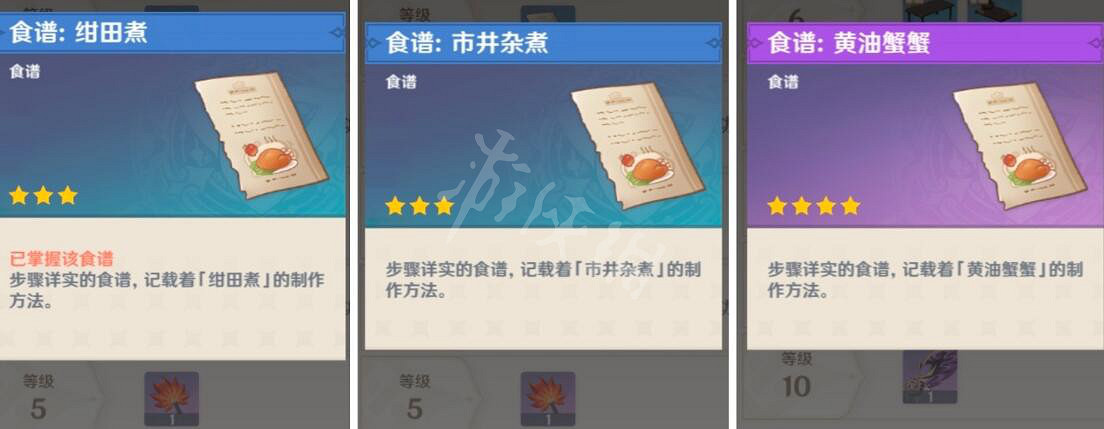 《原神》稻妻食譜獲得方法匯總 《原神》稻妻食譜獲得方法匯總
