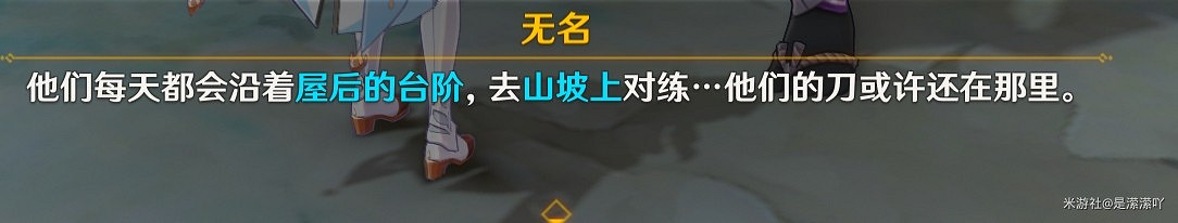 《原神》2.0世界任務刀劍成夢攻略