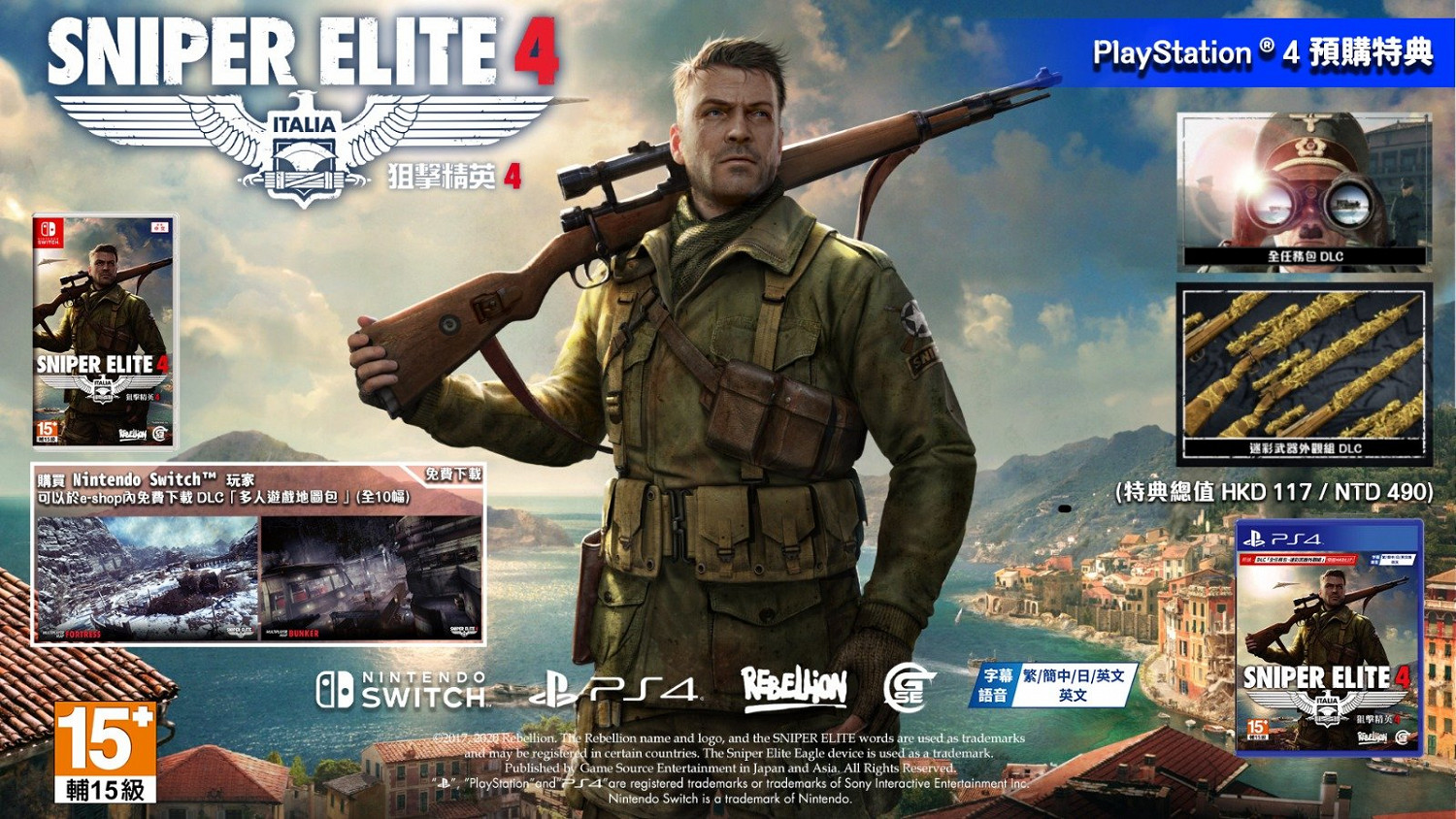 NS《狙擊精英4》中文版今日正式上市 發售PV公開 NS《狙擊精英4》中文版今日正式上市 發售PV公開