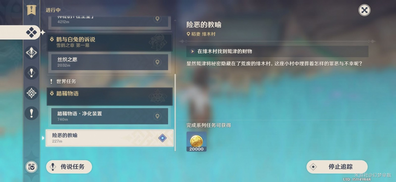 原神 (Genshin Impact) 險惡的教誨世界任務攻略