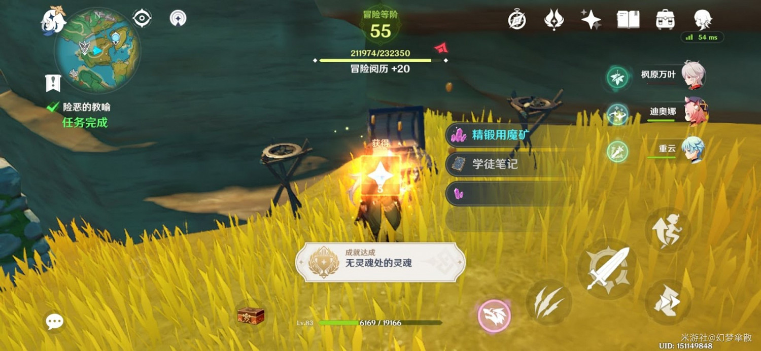 原神 (Genshin Impact) 險惡的教誨世界任務攻略