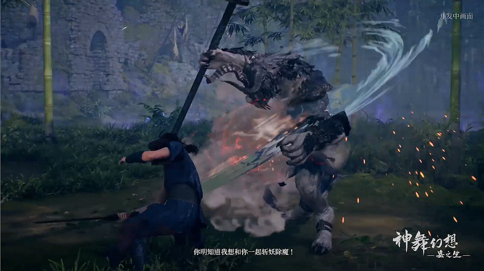 中國大陸研發動作單機遊戲《神舞幻想·妄之生》公布全新實機展示影片