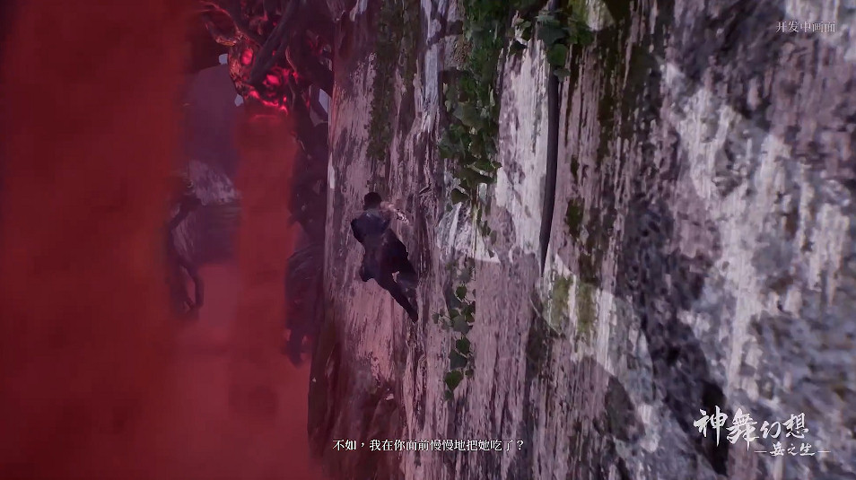 中國大陸研發動作單機遊戲《神舞幻想·妄之生》公布全新實機展示影片