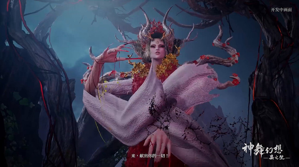 中國大陸研發動作單機遊戲《神舞幻想·妄之生》公布全新實機展示影片