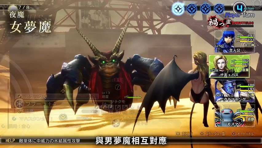 《真女神轉生5》惡魔介紹:吸人精氣的女夢魔 《真女神轉生5》惡魔介紹:吸人精氣的女夢魔