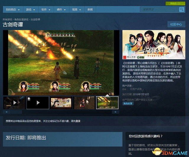 《古劍奇譚》1&2代登陸Steam 銷量能超越TGP嗎? 《古劍奇譚》1&2代登陸Steam 銷量能超越TGP嗎?