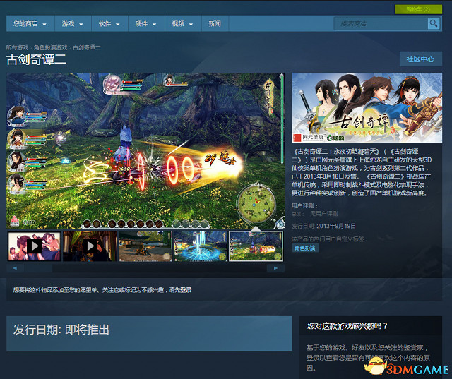 《古劍奇譚》1&2代登陸Steam 銷量能超越TGP嗎? 《古劍奇譚》1&2代登陸Steam 銷量能超越TGP嗎?