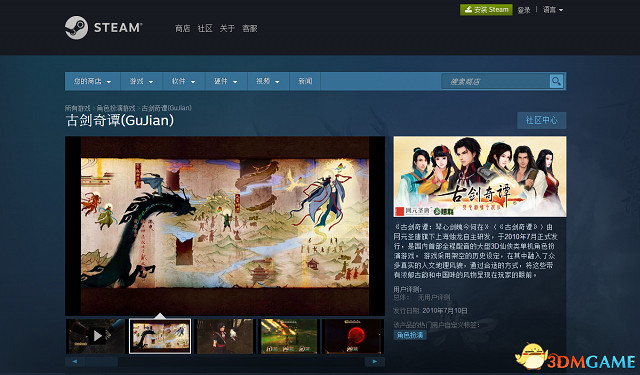 《古劍奇譚》系列單機遊戲登陸Steam 《古劍奇譚》系列單機遊戲登陸Steam