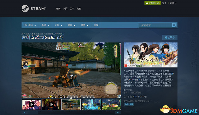 《古劍奇譚》系列單機遊戲登陸Steam 《古劍奇譚》系列單機遊戲登陸Steam