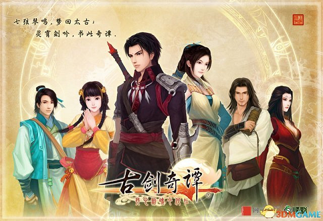 《古劍奇譚》系列單機遊戲登陸Steam 《古劍奇譚》系列單機遊戲登陸Steam