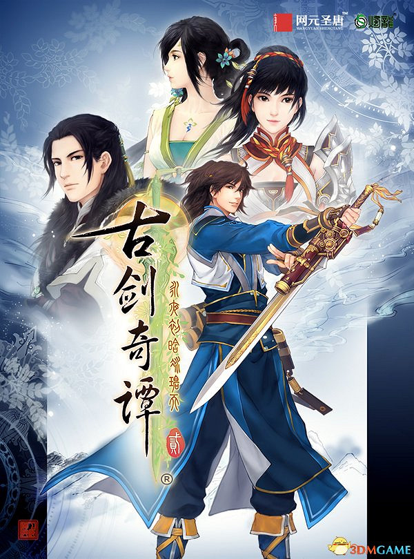 《古劍奇譚》系列單機遊戲登陸Steam 《古劍奇譚》系列單機遊戲登陸Steam