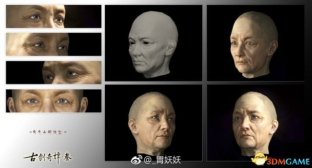 《古劍奇譚3》角色頭部建模圖曝光 皺紋瞳孔真實 《古劍奇譚3》角色頭部建模圖曝光 皺紋瞳孔真實