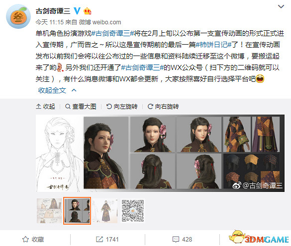 大美人!《古劍奇譚三》官方微博曝光女角色建模 大美人!《古劍奇譚三》官方微博曝光女角色建模