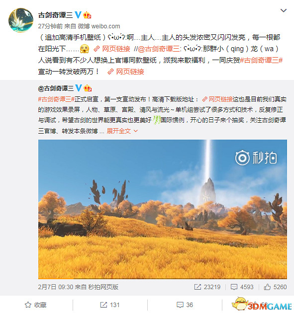 《古劍奇譚三》官微發布高清桌面 主角發絲清晰可見 《古劍奇譚三》官微發布高清桌面 主角發絲清晰可見