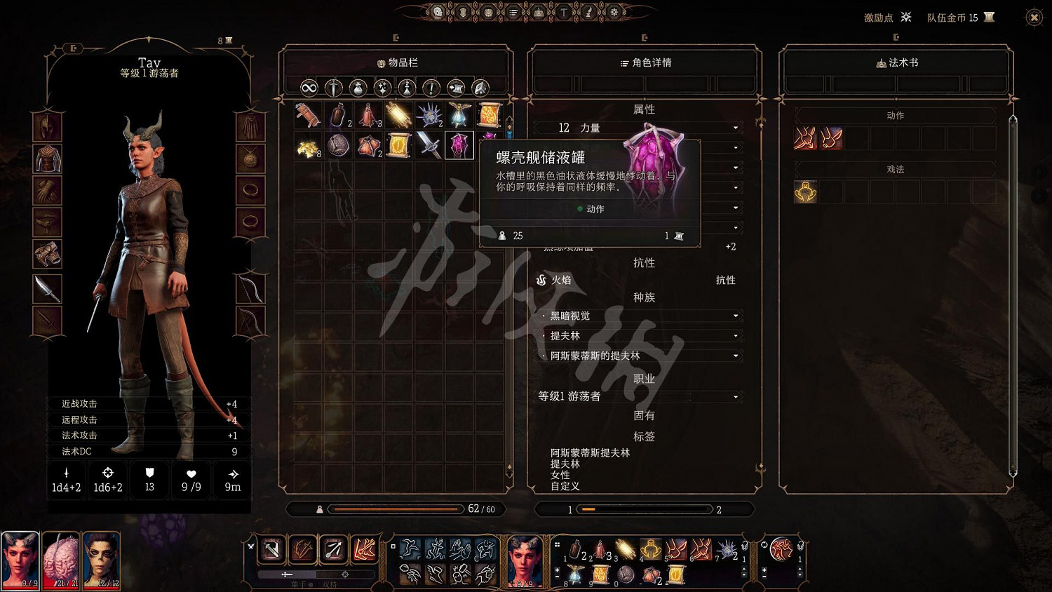 《柏德之門3》圖文攻略