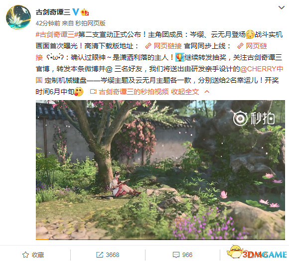 《古劍奇譚三》第二支宣傳動畫公布 實機畫面棒 《古劍奇譚三》第二支宣傳動畫公布 實機畫面棒