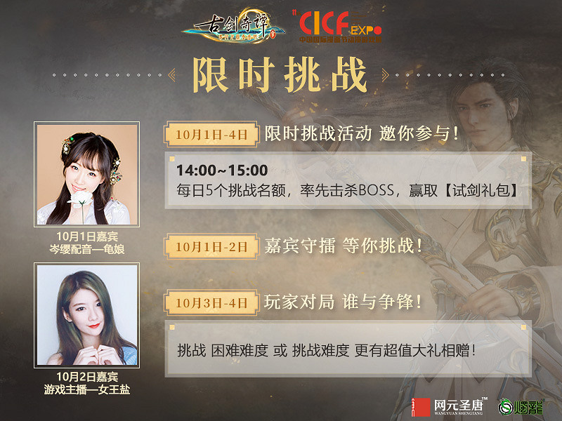 《古劍奇譚》精彩線下活動陪你過十一 《古劍奇譚》精彩線下活動陪你過十一