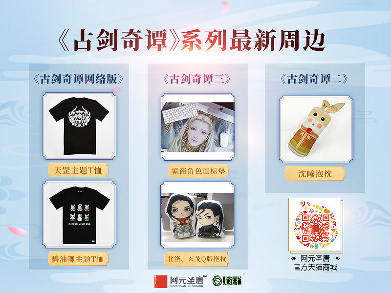 《古劍奇譚》精彩線下活動陪你過十一 《古劍奇譚》精彩線下活動陪你過十一