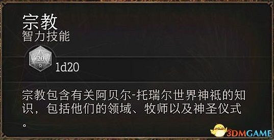 《柏德之門3》新手入門指南 《柏德之門3》新手入門指南