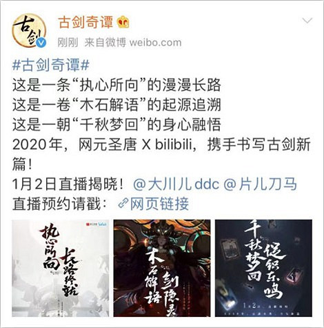 《古劍奇譚》又出新作?懸念海報謎團引熱議 《古劍奇譚》又出新作?懸念海報謎團引熱議