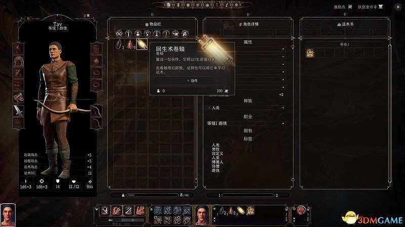 《柏德之門3》新手入門指南 《柏德之門3》新手入門指南