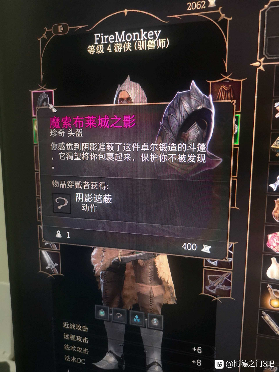 《柏德之門3》隱身頭盔獲取方法