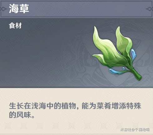原神 (Genshin Impact) 海草採集地點及路線