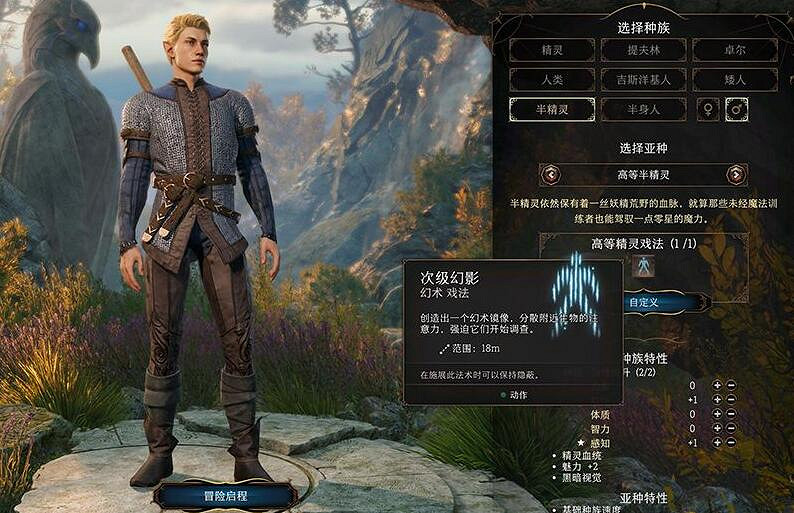 《柏德之門3》半精靈特性效果介紹