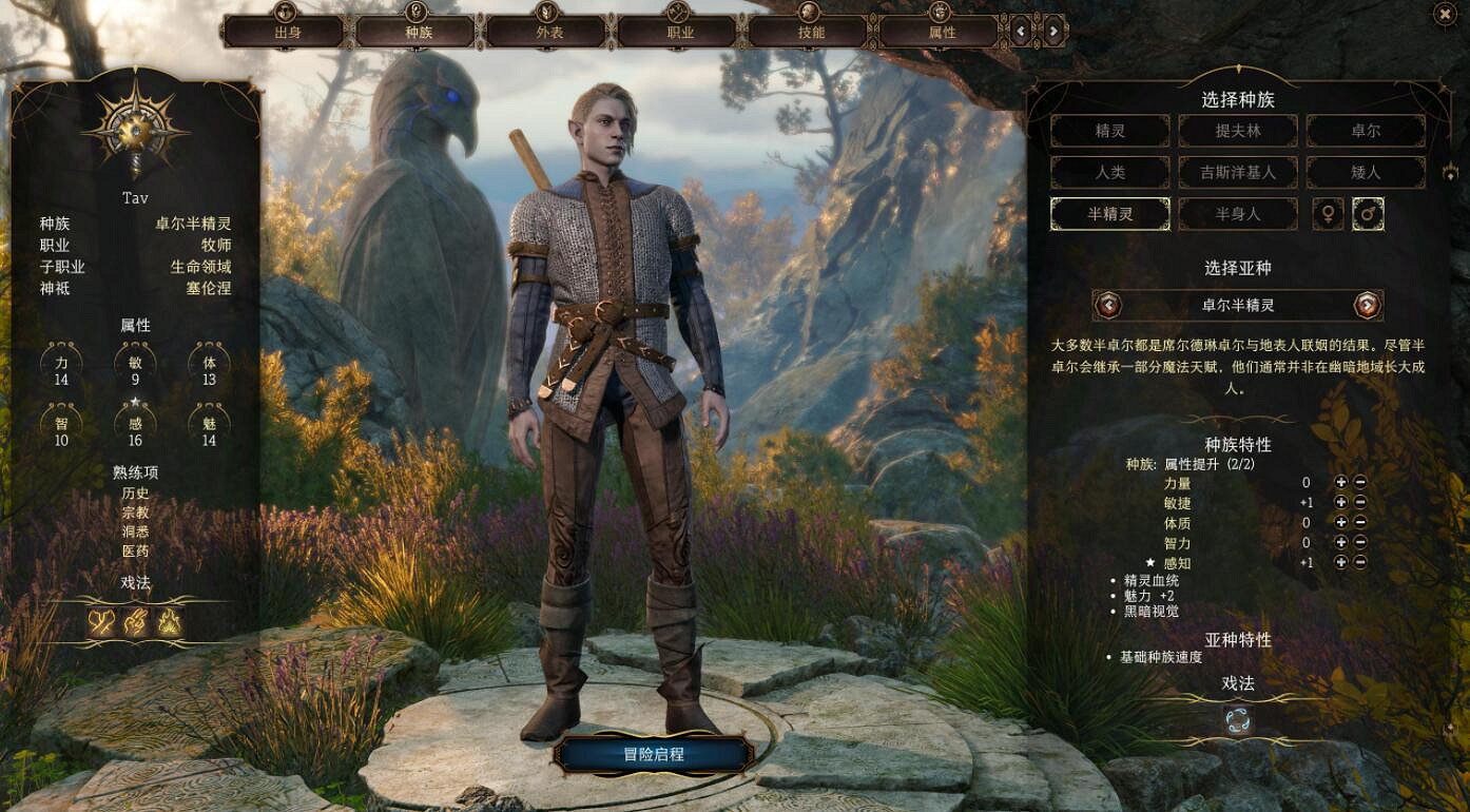 《柏德之門3》半精靈特性效果介紹