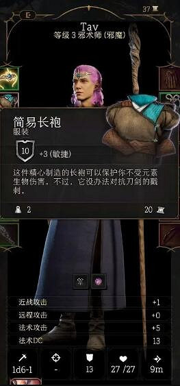 《柏德之門3》屬性詳解