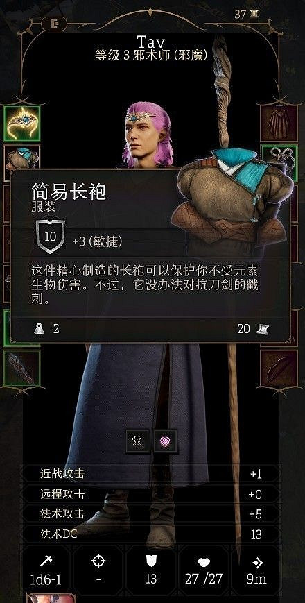 《柏德之門3》各人物屬性作用解析