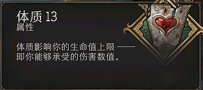 《柏德之門3》各人物屬性作用解析